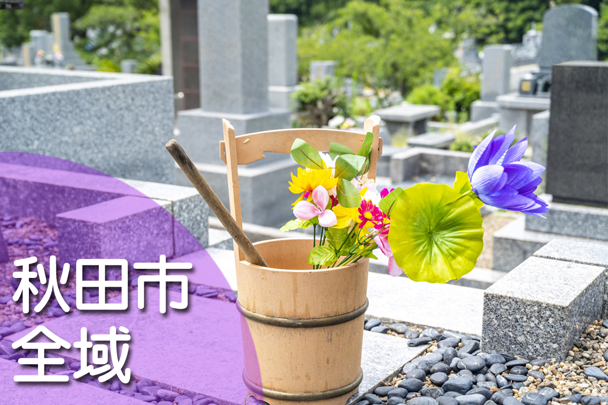 お墓参りサポート