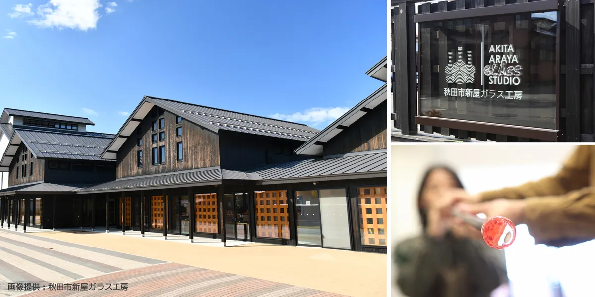秋田市新屋ガラス工房