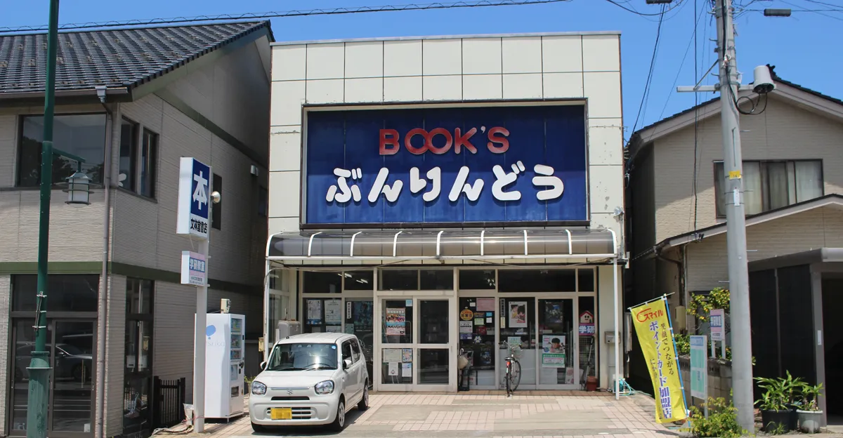 文林堂書店