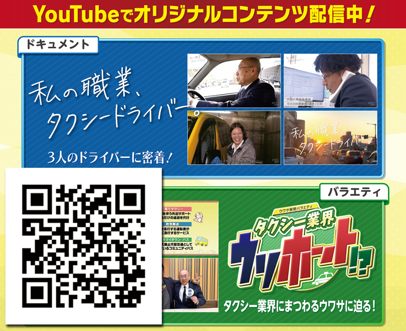 秋田県ハイヤー協会 youtube リンク
